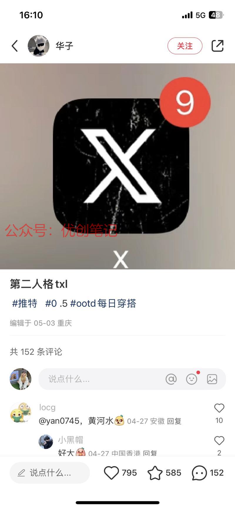 小红书询问如何下载注册…#情报-搞钱线报📢论坛-网创交流-优创圈